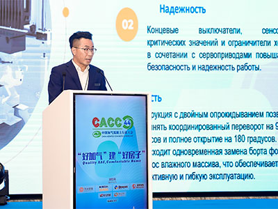 44-я конференция по газобетону, Китай (CACC 2025)